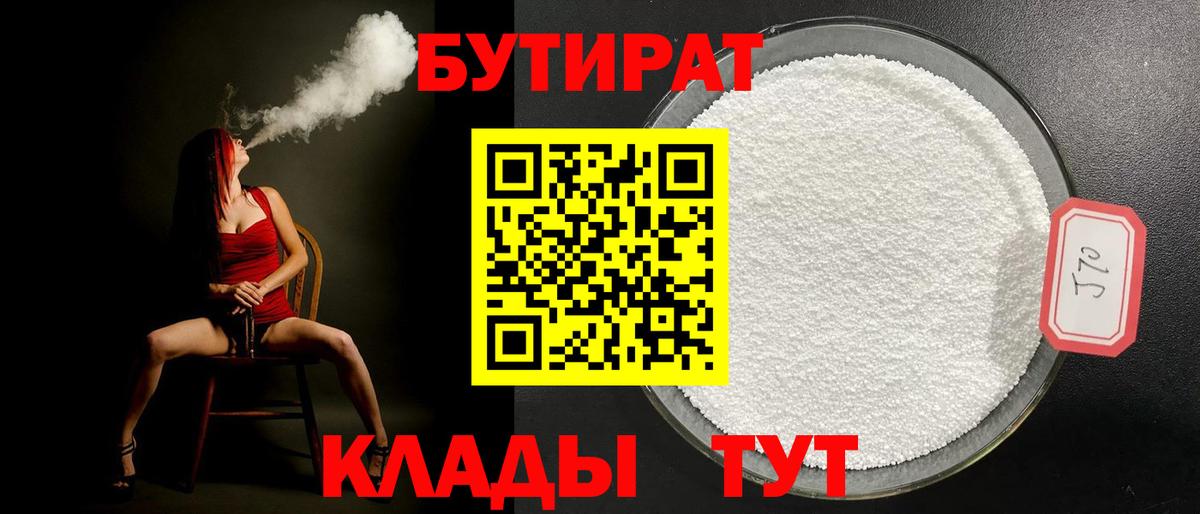 Бутират жидкий экстази  Вход с VPN  Бор 