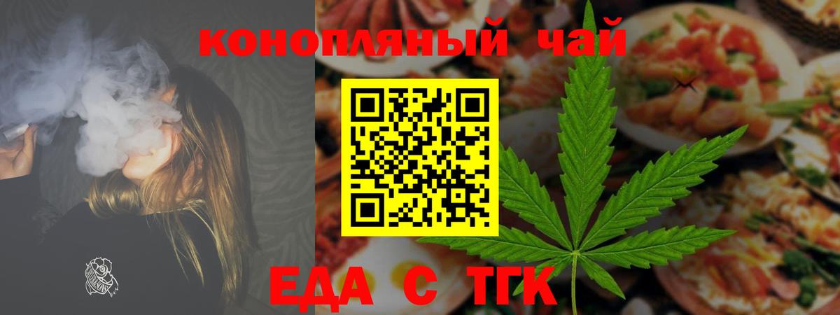 Еда ТГК конопля Бор