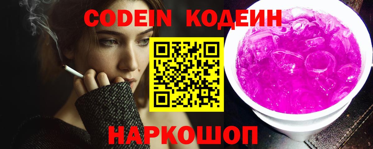 Бор  Кодеин напиток Lean (лин)  Codein напиток Lean (лин)  Вход с VPN 