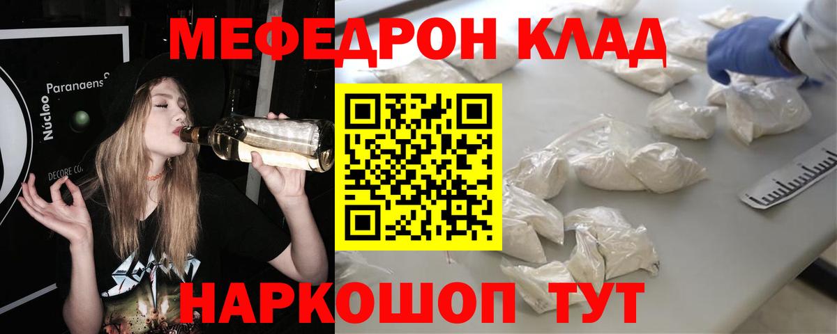 Меф Бор
