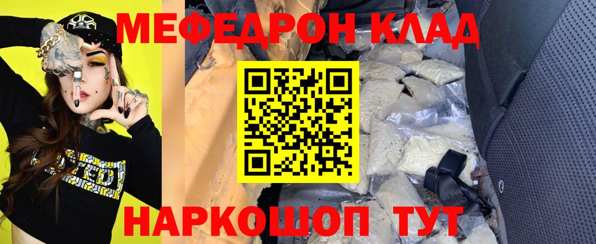 Мефедрон  Меф mephedrone  Вход с VPN  Бор  МЯУ-МЯУ 4 MMC 