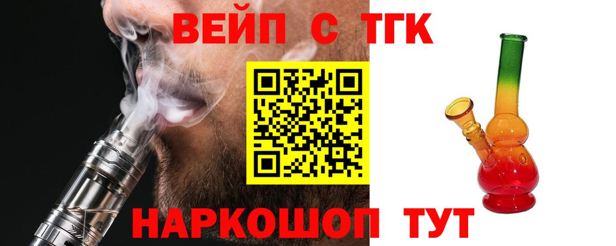 ТГК жижа  ТГК вейп  Вход с VPN  Бор 